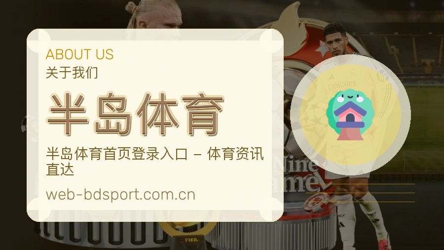 半岛体育服务理念